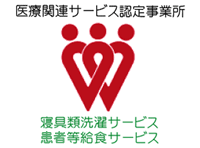 医療関連ｻｰﾋﾞｽ認定事業所マーク