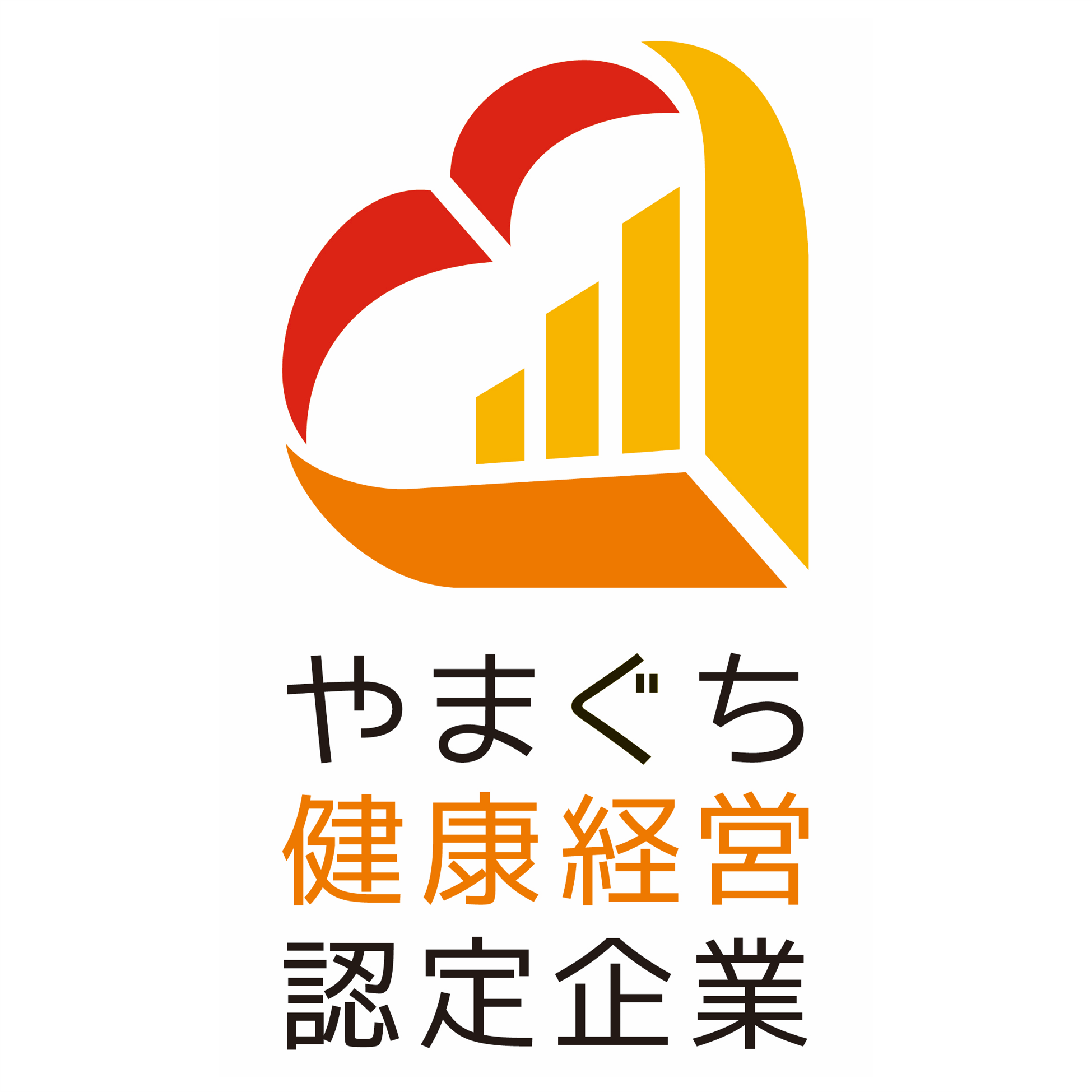 やまぐち健康経営認定企業