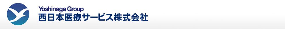 Yoshinaga Group 西日本医療サービス株式会社