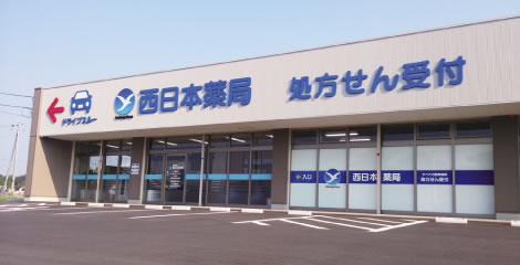 西日本薬局小野田店外観